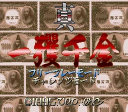 Shin Ikkakusenkin: tela de título