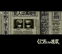 Shin Nekketsu Kouha - Kunio-tachi no Banka: tela de título