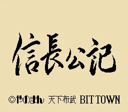 Shinchou Kouki: tela de título