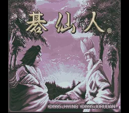 Shinzui Taikyoku Igo - Go Sennin: tela de título