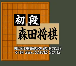 Shodan Morita Shougi: tela de título