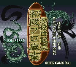Shodani Nintei - Shodan Pro Mahjong: tela de título