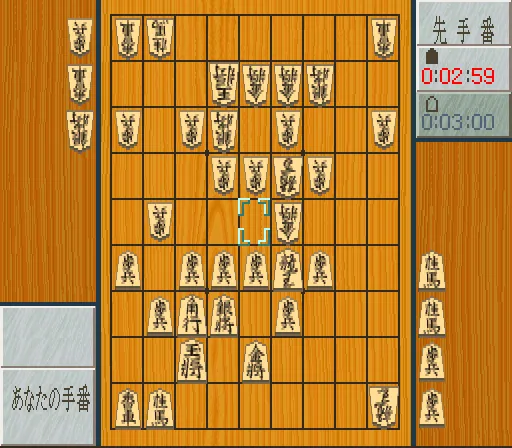 Shougi Saikyou: gameplay
