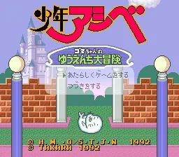 Shounen Ashibe - Goma-chan no Yuuenchi Daibouken: tela de título
