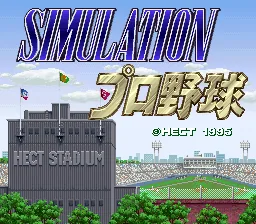 Simulation Pro Yakyuu: tela de título