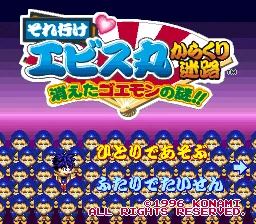 Soreyuke Ebisumaru Karakuri Meiro - Kieta Goemon no Nazo!!: tela de título