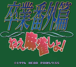 Sotsugyou Bangai Hen - Nee Mahjong Shiyo!: tela de título