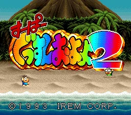 Super Gussun Oyoyo 2: tela de título