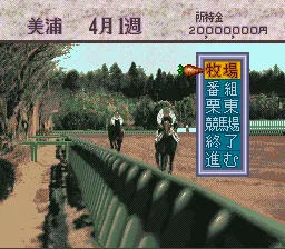 Super Honmei - GI Seiha: gameplay