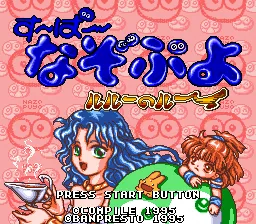 Super Nazo Puyo - Rulue no Roux: tela de título