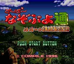 Super Nazo Puyo Tsuu - Rulue no Tetsuwan Hanjouki: tela de título
