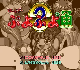 Super Puyo Puyo Tsuu: tela de título