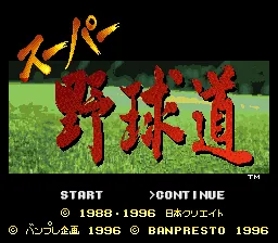 Super Yakyuudou: tela de título