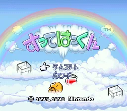 Sutte Hakkun: tela de título