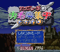 Tadaima Yuusha Boshuuchuu Okawari: tela de título