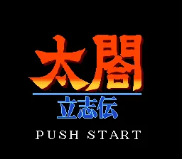 Taikou Risshiden: tela de título