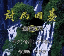 Taikyoku Igo - Idaten: tela de título