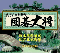 Takemiya Masaki Kudan no Igo Taishou: tela de título