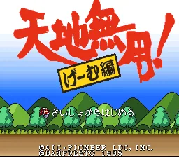 Tenchi Muyou! - Game Hen: tela de título