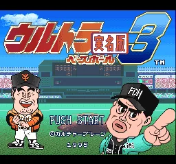 Ultra Baseball Jitsumei Ban 3: tela de título