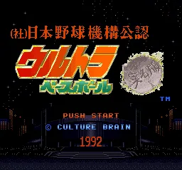 Ultra Baseball Jitsumei Ban: tela de título