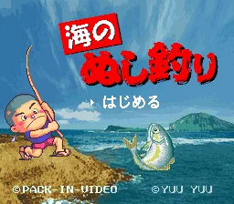 Umi no Nushi Tsuri: tela de título