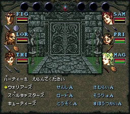 Wizardry VI - Kindan no Mahitsu: gameplay