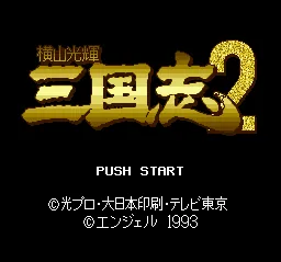 Yokoyama Mitsuteru Sangokushi 2: tela de título