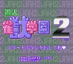 Yuujin Janjuu Gakuen 2: tela de título