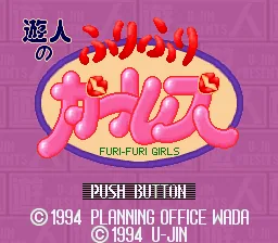 Yuujin no Furi Furi Girls: tela de título