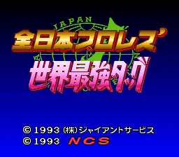Zen-Nihon Pro Wres' - Sekai Saikyou Tag: tela de título